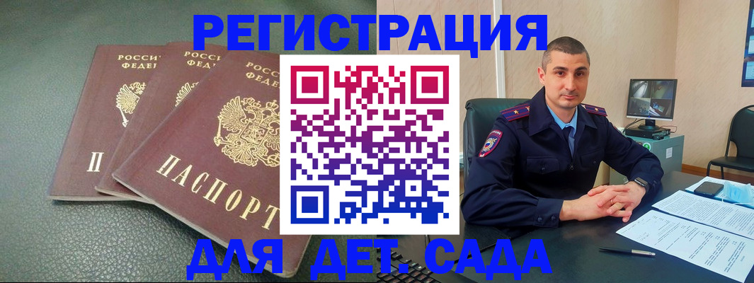 регистрация для дет. сада в ХМАО